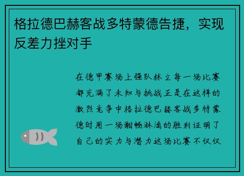格拉德巴赫客战多特蒙德告捷，实现反差力挫对手