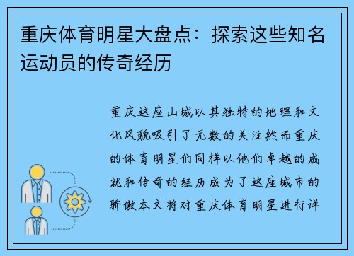 重庆体育明星大盘点：探索这些知名运动员的传奇经历